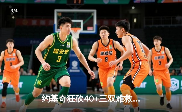 约基奇狂砍40+三双难救主，森林狼客场再胜掘金扳平系列赛 - 3