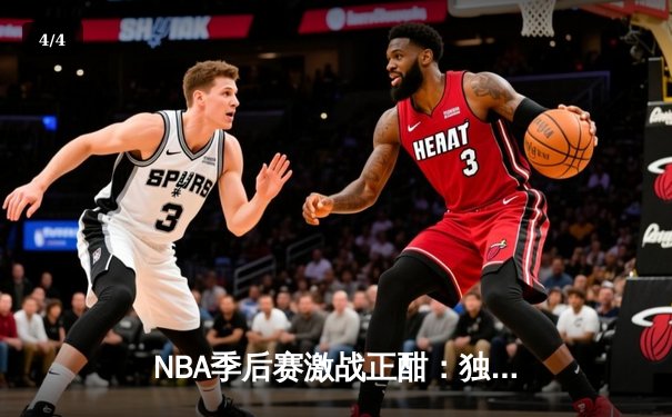 NBA季后赛激战正酣：独行侠加时险胜雷霆，东契奇三双率队夺赛点 - 4