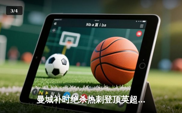 曼城补时绝杀热刺登顶英超 哈兰德双响创纪录 - 3